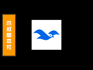 海鸥【洗数据丨加好友丨自动登录】脚本-木叔脚本